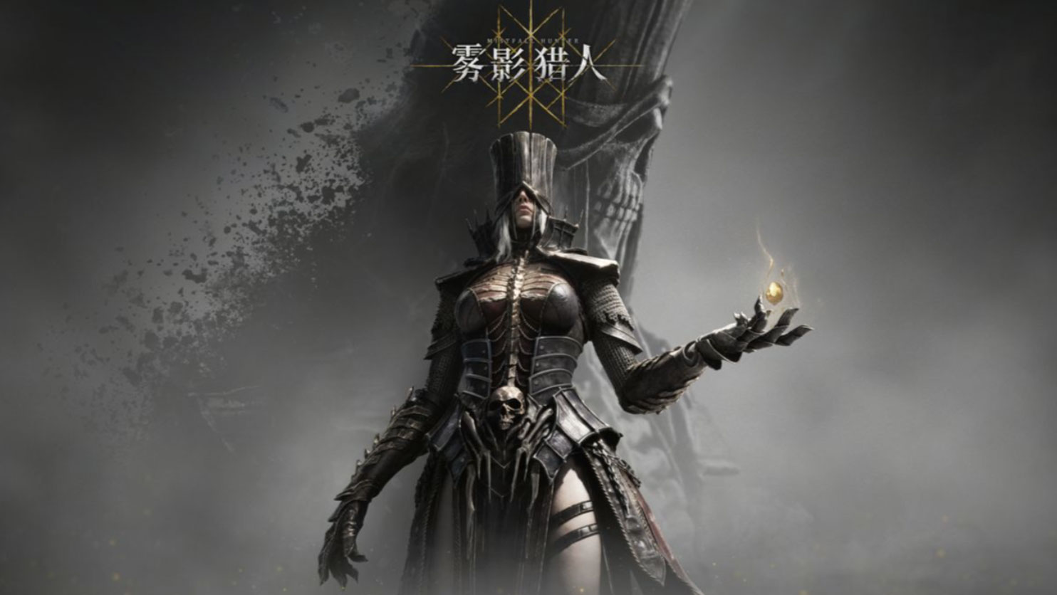 雾影猎人