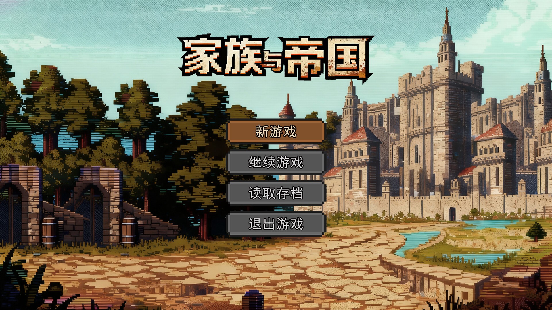 家族与帝国