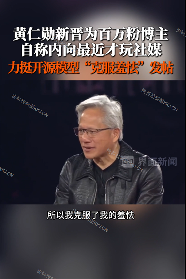 黄仁勋回应最近才开通X 其实我很内向