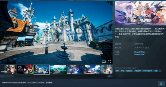 龙之剑：觉醒
