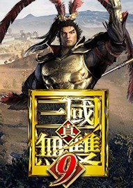 真三国无双9
