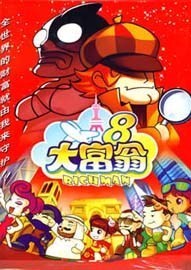 大富翁8