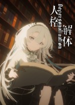人格解体