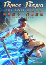 波斯王子:失落的王冠