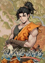息风谷战略