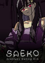 SAEKO：女巨人恋爱模拟