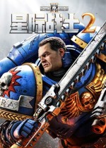 战锤40K:星际战士2