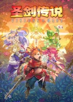 圣剑传说:玛娜幻象