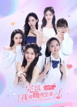 完蛋!我被美女包围了!前传