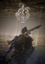 黄天逆途