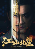 江山北望