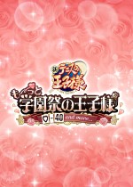 网球王子 学园祭的王子们 -40 and more...