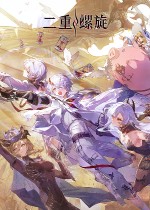 二重螺旋