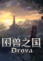 困兽之国 Drova - Forsaken Kin