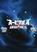 轨道双子星