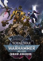 全面战争：战锤40K