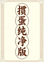 掼蛋纯净版