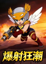 爆射狂潮