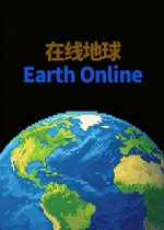 在线地球