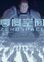 零度空间 ZeroSpace