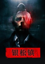 银松镇