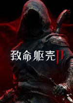 致命躯壳2